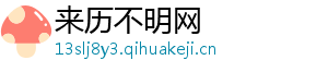 来历不明网